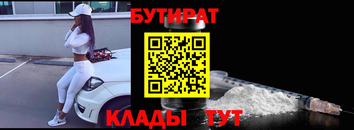 Бутират оксана  БУТИРАТ  Елизово  Вход с VPN 