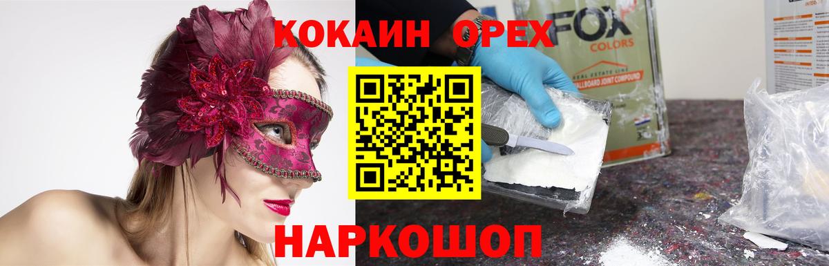 Елизово  Кокаин 97%  Cocaine  Кокаин Колумбийский  Вход с VPN 