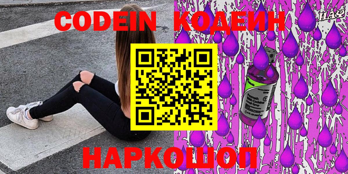 Кодеиновый сироп Lean напиток Lean (лин)  Вход с VPN  магазин    Елизово  Codein напиток Lean (лин) 