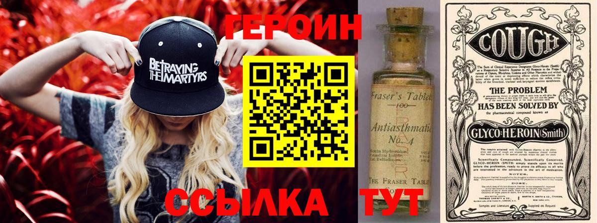 Героин Heroin Елизово